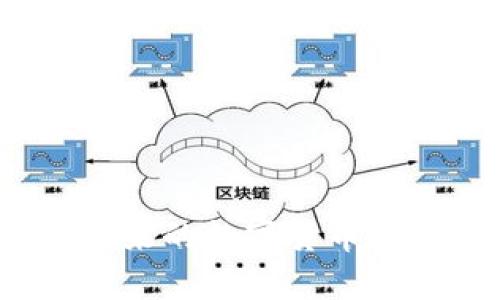 TP钱包：构建未来的数字货币生态链交易平台