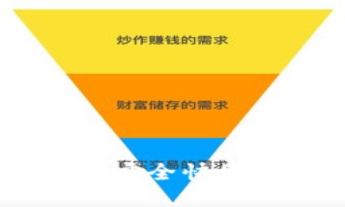 TP钱包USDT如何安全快捷提到火币交易所