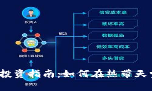 泰国加密货币投资指南：如何在热带天堂中获得盈利？