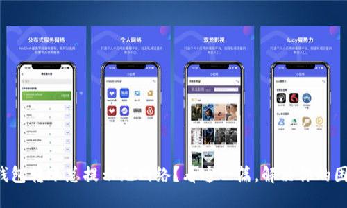 TP钱包转账总提示无网络？看这一篇，解决你的困扰！