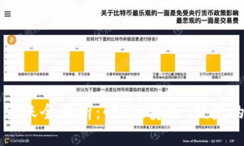 TP钱包不同链转账全解析：快捷、安全、便捷的跨链转账指南