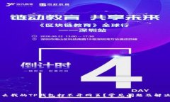 为什么我的TP钱包打不开网页？常见问题及解决方