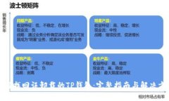 如何找回误卸载的TP钱包：完整指南与解决方案
