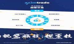 加密货币挖矿的视觉旅程：探索技术与艺术的交