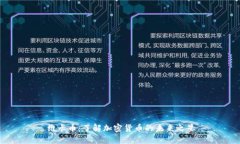 维卡币：了解加密货币的未来之星