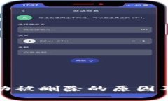 TP钱包自动被删除的原因及解决方案