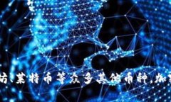 是的，加密货币是一种基于区块链技术的数字货