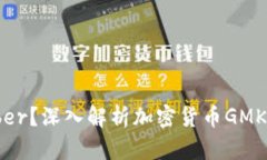 什么是GMK Member？深入解析加密货币GMK的功能与投