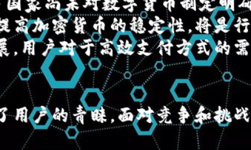   加密货币汇款热度：2023年金融转型的新趋势 / 

 guanjianci 加密货币汇款, 数字货币, 跨境支付 /guanjianci 

引言：加密货币的崛起
近年来，加密货币作为一种新兴的金融工具，迅速崛起，吸引了全球投资者的关注。传统的汇款方式在速度、成本和便利性上存在诸多局限，而加密货币汇款则以其独特优势，满足了当今快速变化的市场需求。本文将深入探讨加密货币汇款的热度，分析其在当前金融市场中的地位和前景。

加密货币汇款的核心优势
随着技术的进步和全球化的加速，传统汇款方式愈发显得繁琐和高效不高。加密货币汇款的诸多优势，让其迅速成为用户心目中的首选。
首先，转账速度显著提高。通过区块链技术，用户能够在几分钟内完成跨境转账，而传统银行通常需要数天才能处理国际汇款。这种高效性，尤其适合需要快速交易的商业场景。
其次，成本更具竞争力。传统的跨境汇款常伴随高额手续费，尤其是在汇款金额较小的情况下，加密货币的手续费往往低于1%。用户无需担心在汇款过程中被收取繁琐的费用，同时也减少了汇率差价带来的损失。
最后，加密货币汇款的透明性与安全性也是关键因素。区块链技术保障了交易的不可篡改性，用户能够实时查询交易记录，极大提升了信任感。

加密货币市场的现状
进入2023年，加密货币市场已经历多次波动。比特币、以太坊等主流数字货币依旧保持着较高的市场份额。同时，各种新兴的山寨币纷纷涌现，进一步丰富了加密货币市场的选择。
各国央行纷纷开始关注并研究数字货币，这是对成熟市场加密货币的认可与依赖。许多国家正在积极探索如何在监管的框架下引导和支持数字货币的发展，部分国家甚至已经推出了央行数字货币（CBDC），与加密货币形成竞争和互补关系。

加密货币汇款的应用场景
加密货币的应用场景不断扩大，特别是在汇款领域。无论是个人还是企业，都在积极寻求使用数字货币的一种新方式。下面是几个典型的应用场景：

h4自由职业者与远程工作者/h4
越来越多的自由职业者和远程工作者选择了加密货币作为他们的主要收入来源。通过加密货币进行汇款，既避免了高额的银行手续费，又能快速收到报酬。这为那些在全球范围内工作的个体提供了极大便利。

h4投资和交易/h4
不少投资者选择通过加密货币进行全球交易。他们能够轻松地在不同国家和地区之间转移资金，利用市场波动实现盈利。此外，加密货币的去中心化形式，吸引了越来越多寻求自主投资的年轻人。

h4跨境商业交易/h4
在国际贸易中，加密货币汇款的使用也日益普及。小型企业尤其受益于此。这使企业能够更灵活地进行跨境支付，避免因汇率变化而造成的损失。同时，加密货币实现了交易的即时结算，使得资金流动更为高效。

竞争与市场趋势
尽管加密货币汇款正在蓬勃发展，然而并不意味着没有竞争。传统金融机构在这个领域也开始积极布局，抓住这一新兴市场带来的机遇。各大银行纷纷推出自己的数字货币解决方案，试图将部分客户群体转化为数字货币的使用者。
与此同时，去中心化金融（DeFi）领域的崛起也使得竞争加剧。用户可以通过DeFi平台获取各种金融服务，而这些通常是独立于传统金融体系的。这些创新不仅提供了更多的选择，还进一步提升了加密货币运输的流动性和可接入性。

面临的挑战与未来展望
尽管加密货币汇款展现出来的潜力值得期待，然而在发展的过程中依然面临许多挑战。政策和法规的不确定性是首要问题，许多国家尚未对数字货币制定明确的监管框架。随着市场的不断发展，各国可能会在保障用户权益与推动技术创新之间寻求平衡。
此外，加密货币的波动性仍然是许多用户的顾虑。价格的大幅波动可能会影响汇款的稳定性，使得用户在使用时心存疑虑。如何提高加密货币的稳定性，将是行业发展的另一重要方向。
展望未来，加密货币汇款有望继续扩展其市场份额。技术的不断进步将使其更加便捷和安全。同时，随着全球数字经济的快速发展，用户对于高效支付方式的需求将推动加密货币成为其日常生活中不可或缺的一部分。

总结
综上所述，加密货币汇款正以其显著优势受到了越来越多的关注。在不断变化的金融环境中，它以更高的效率、更低的成本赢得了用户的青睐。面对竞争和挑战，加密货币市场依然保持着强大的发展潜力。只要在政策、技术和市场等方面积极应对，其未来必将更为辉煌。