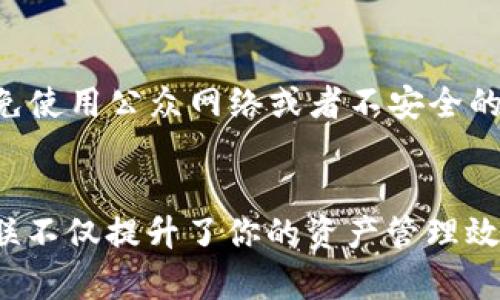 需要了解的内容是如何将 Token.im 和 TP 钱包关联起来。Token.im 是一款以太坊生态下的数字资产钱包，而 TP 钱包则是一个多链钱包，可以支持不同类型的数字资产和区块链。

通过以下步骤，可以将 Token.im 和 TP 钱包进行关联：

步骤一：准备工作
在开始之前，请确保你拥有 Token.im 和 TP 钱包的账户，并确保它们都是最新版本。你可以去官网下载最新版的应用程序，并完成相应的注册和设置。

步骤二：导出 Token.im 的私钥
在 Token.im 钱包中，找到“设置”或“账户管理”选项，选择导出或备份私钥。请务必妥善保管这个私钥，切勿泄露给他人，因为它是你的资金安全的基础。

步骤三：导入至 TP 钱包
打开 TP 钱包，进入“钱包管理”界面，选择“导入钱包”选项。输入你在 Token.im 中导出的私钥。系统会自动识别你的资产并将其导入到 TP 钱包中。

步骤四：确认资产无误
导入成功后，务必检查 TP 钱包中显示的资产和余额是否与 Token.im 中一致。如果确认无误，你的 Token.im 和 TP 钱包已成功关联！

安全提示
请务必注意，私钥是你资产安全的关键，请尽量在安全的环境下进行操作。避免使用公众网络或者不安全的设备来导出和导入私钥。

总结
通过以上步骤，你应该可以顺利将 Token.im 与 TP 钱包关联起来。这种关联不仅提升了你的资产管理效率，还能更好地保障你的数字资产安全。