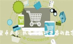 菲律宾加密货币业务：机遇与挑战并存的数字金