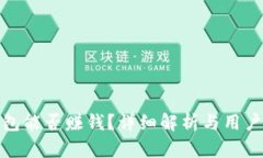 TP钱包能否赚钱？详细解析与用户体验