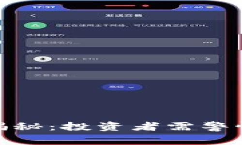 加密货币泡沫揭秘：投资者需警惕的信号与趋势