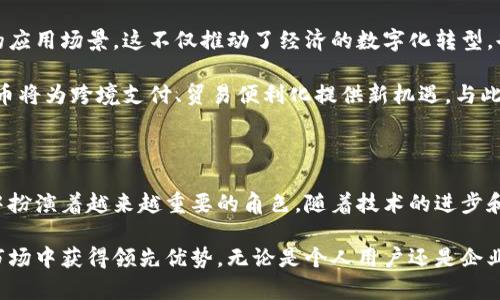   多功能加密货币：全面探索其优势与应用 / 
 guanjianci 加密货币, 多功能, 区块链技术 /guanjianci 

引言：加密货币的崛起与发展

在数字时代的浪潮中，加密货币如同一颗璀璨的明星，迅速崛起并吸引了全世界的目光。最初比特币作为首个去中心化的加密货币，开启了数字货币的新时代。如今，随着技术的不断发展，新型多功能加密货币应运而生，逐渐成为投资者和企业关注的焦点。

为何加密货币在现代社会中引起如此大的关注？原因不仅在于它们的投资潜力，更在于这些数字资产能为我们的金融系统带来革命性的变化。本文将深入探讨多功能加密货币的定义、优势、应用场景，以及对未来经济的潜在影响。

一、多功能加密货币的概念

首先，在讨论多功能加密货币之前，有必要明确其概念。这类加密货币不仅仅是用于交易的工具，它们融合了多种功能，可能包括智能合约、去中心化金融（DeFi）、非同质化代币（NFT）、隐私保护等功能。通过这些功能，加密货币能够满足不同用户的需求，提升金融交易的效率与安全性。

多功能加密货币像是金融服务的整合平台，使得用户可以在一个生态系统中完成多种操作。例如，用户可以在同一平台上进行资产交换、借贷、投资、甚至参与治理。这样的设计大大提高了用户的便利性，成为了未来金融发展的趋势。

二、多功能加密货币的优势

h41. 提高交易效率/h4

首先，多功能加密货币能够显著提升交易的效率。传统金融系统中的交易需要多个中介和冗长的处理流程，而基于区块链技术的加密货币则能够通过点对点的交易大幅度缩短交易时间。通过智能合约，交易能够在满足特定条件时自动执行，避免了人为错误和延误。

h42. 降低交易成本/h4

其次，这类加密货币还能够降低交易成本。由于去中心化的特性，用户无需支付高额的中介费用，许多交易平台甚至提供低至零的交易费用。这一优势对小额交易尤为明显，用户能够以更低的成本进行频繁的交易。

h43. 高度安全性/h4

安全性是任何金融工具都必须考虑的因素。多功能加密货币由于其基于区块链技术，拥有不可篡改的特性。这意味着一旦交易被记录，便无法轻易更改。此外，许多加密货币还提供了隐私保护功能，使得用户信息和交易数据更加安全。

h44. 使用灵活性/h4

在各种应用场景中，多功能加密货币展现了其使用灵活性。无论是在线购物、投资理财，还是参与去中心化金融生态，用户都可以根据自己的需求自由选择。在数字经济不断发展的背景下，这种灵活性让更多用户体验到加密货币的便利。

三、多功能加密货币的应用场景

h41. 在线支付/h4

其中一个最普遍的应用场景就是在线支付。越来越多的电商平台开始接受比特币和其他多功能加密货币作为支付手段。与传统支付方式相比，加密货币交易更为快速和便捷，用户只需移动车辆进行扫描，即可完成交易，这令购物体验大为提升。

h42. 投资与理财/h4

除了支付，多功能加密货币也是一种新型投资工具。其波动性使得许多人视其为高风险、高收益的投资选择。通过不同的数字资产组合，用户可以灵活控制自己的投资组合，寻找最优的投资回报。此外，也涌现出许多基于加密货币的理财产品，让用户更有效地管理财富。

h43. 去中心化金融（DeFi）/h4

去中心化金融是多功能加密货币的另一个重要应用领域。它将传统金融服务搬到了区块链上，实现了借贷、交易、保险等多种功能，用户只需通过加密货币作为抵押即可获取贷款，无需报表及信用审核。这种模式不仅提高了金融服务的可获得性，还降低了交易费用，给更多人提供了进入金融市场的机会。

h44. 非同质化代币（NFT）/h4

当前，非同质化代币（NFT）作为一种新的数字资产形式，成为了多功能加密货币的一项重要应用。用户可以通过NFT在区块链上进行艺术品、音乐、视频等数字资产的买卖。NFT的独特性使得资产可以在数字世界中流通，并且确保其真实性和唯一性。

四、多功能加密货币的未来展望

随着科技的不断进步，加密货币行业也在不断发展变化。未来，多功能加密货币将有可能与更多传统行业相结合，形成更加丰富的应用场景。这不仅推动了经济的数字化转型，也为用户提供了更多的选择和机会。

从国家层面来看，许多政府已开始探索央行数字货币（CBDC）的发展，这与加密货币的理念不谋而合。在全球化的趋势下，数字货币将为跨境支付、贸易便利化提供新机遇。与此同时，确保金融安全性和合规性将是未来发展的重要课题。

结论：多功能加密货币的时代已来临

总而言之，多功能加密货币展现出巨大的潜力，正在重新定义我们与金融的关系。其高效、安全和灵活的特点使得它在现代经济中扮演着越来越重要的角色。随着技术的进步和社会接纳度的提高，未来人们将更多地依赖这些数字资产来满足多样化的金融需求。

在这一变革的时代，用户不仅需要了解多功能加密货币的基本知识，还应紧跟时代步伐，及时把握行业动态，以便在日益竞争的市场中获得领先优势。无论是个人用户还是企业，握住这一契机，在数字化浪潮中乘风破浪，才是抵达人生彼岸的最佳途径。