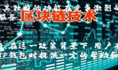   TP钱包在大陆是否仍然可用？ /  guanjianci TP钱包
