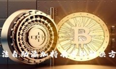 TP钱包无法自动添加持有币的解决方案与技巧