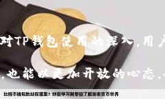 TP钱包转账成功但余额不显示的原因及解决方法