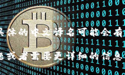 “TP钱包”通常被翻译为“TP Wallet”。具体的中文译名可能会有所不同，取决于上下文或具体应用场景。

如果您还有其他与“TP钱包”相关的问题或者需要更详细的信息，请告诉我，我会尽力提供帮助！