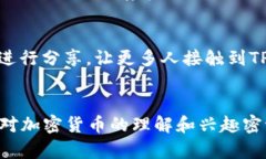   TP钱包推荐好友能赚取利润的详细解析 /  guanj