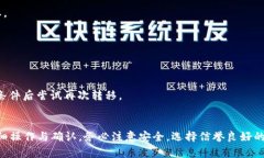   步骤详解：如何将NFT币转移到TP钱包 /  guanjian