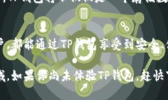   官方下载TP钱包最新版 - 安全、便捷、功能强大