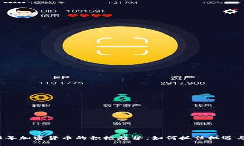 2023年加密货币的积极趋势：如何抓住机遇与挑战