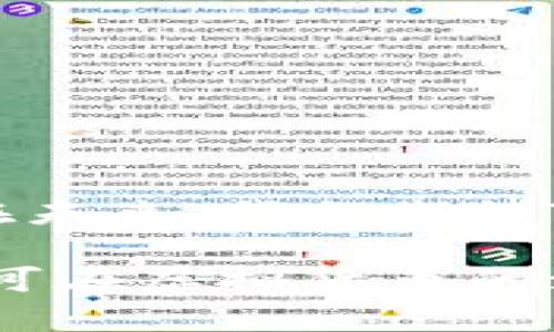 t p钱包同步什么意思/t p钱包同步什么意思

TP钱包, 钱包同步, 区块链/guanjianci

什么是TP钱包？
TP钱包，作为一种数字货币钱包，近年来在全球范围内逐渐受到关注。它不仅支持多种主流数字货币的存储和管理，还具备强大的安全性和便捷性。用户可以通过TP钱包轻松发送和接收加密货币，进行资产管理和交易。此外，TP钱包支持多链资产，用户可以在一个平台上管理不同的区块链资产，这对于频繁交易的用户尤其重要。

钱包同步的概念
所谓的钱包同步，简单来说就是将用户在多个设备上的数字钱包数据进行对比和更新，以确保所有设备上的资产信息一致。光是一个TP钱包的单一设备，用户的交易记录、资产余额都有可能发生变化，因此进行同步，将最新的数据传输到所有使用的设备上，显得尤为重要。

TP钱包同步的作用
在 TP 钱包中，钱包同步不仅仅是一个简单的数据更新过程。它涉及到以下几个重要方面：

ul
listrong确保数据一致性：/strong同步过程能够确保用户在不同设备上看到的是最新的资产信息，不会因为延迟或数据不一致导致误操作。/li
listrong安全性提升：/strong通过钱包同步，可以及时更新安全设置，防止黑客的攻击和资金的损失。/li
listrong便捷性：/strong钱包同步使得用户能够随时随地进行交易，无论是在手机上查看记录还是在电脑上进行操作。/li
/ul

TP钱包的同步如何操作
用户在使用TP钱包时，可以在设置中找到同步选项。一般来说，TP钱包支持多设备登录，但需要确保用户登录的是同一账户，这样才能真正实现资产信息的完整同步。在某些情况下，用户可能需要手动刷新或不定期检查同步状态，以确保数据的及时更新。

钱包同步的注意事项
虽然TP钱包的同步功能极大地方便了用户的日常使用，但也有一些需要注意的问题：

ul
listrong网络连接：/strong确保设备在同步时保持连接网络。连接不稳定可能导致数据不同步，甚至丢失信息。/li
listrong隐私保护：/strong在同步过程中，用户需确保持有私钥和助记词等敏感信息的安全，避免被他人盗取。/li
listrong定期备份：/strong建议用户定期备份钱包，以防止因意外情况导致的资产丢失。/li
/ul

总结
TP钱包作为一种新兴的数字货币管理工具，其钱包同步功能为用户提供了极大的便利。通过合理使用该功能，用户能更安全、便捷地管理自己的数字资产。在未来，我们期待TP钱包能够不断其同步机制，更好地服务于用户，让每个人都能在这个去中心化的时代轻松管理自己的数字财富。

总之，从资产安全到用户体验，TP钱包同步在数字货币管理中占据了不可或缺的位置。想要利用好这一功能，用户只需遵循操作规范，保持良好安全意识，即可在虚拟货币的海洋中稳健前行。