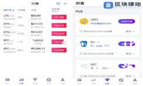 t p钱包同步什么意思/t p钱包同步什么意思

TP钱包, 钱包同步, 区块链/guanjianci

什么是TP钱包？
TP钱包，作为一种数字货币钱包，近年来在全球范围内逐渐受到关注。它不仅支持多种主流数字货币的存储和管理，还具备强大的安全性和便捷性。用户可以通过TP钱包轻松发送和接收加密货币，进行资产管理和交易。此外，TP钱包支持多链资产，用户可以在一个平台上管理不同的区块链资产，这对于频繁交易的用户尤其重要。

钱包同步的概念
所谓的钱包同步，简单来说就是将用户在多个设备上的数字钱包数据进行对比和更新，以确保所有设备上的资产信息一致。光是一个TP钱包的单一设备，用户的交易记录、资产余额都有可能发生变化，因此进行同步，将最新的数据传输到所有使用的设备上，显得尤为重要。

TP钱包同步的作用
在 TP 钱包中，钱包同步不仅仅是一个简单的数据更新过程。它涉及到以下几个重要方面：

ul
listrong确保数据一致性：/strong同步过程能够确保用户在不同设备上看到的是最新的资产信息，不会因为延迟或数据不一致导致误操作。/li
listrong安全性提升：/strong通过钱包同步，可以及时更新安全设置，防止黑客的攻击和资金的损失。/li
listrong便捷性：/strong钱包同步使得用户能够随时随地进行交易，无论是在手机上查看记录还是在电脑上进行操作。/li
/ul

TP钱包的同步如何操作
用户在使用TP钱包时，可以在设置中找到同步选项。一般来说，TP钱包支持多设备登录，但需要确保用户登录的是同一账户，这样才能真正实现资产信息的完整同步。在某些情况下，用户可能需要手动刷新或不定期检查同步状态，以确保数据的及时更新。

钱包同步的注意事项
虽然TP钱包的同步功能极大地方便了用户的日常使用，但也有一些需要注意的问题：

ul
listrong网络连接：/strong确保设备在同步时保持连接网络。连接不稳定可能导致数据不同步，甚至丢失信息。/li
listrong隐私保护：/strong在同步过程中，用户需确保持有私钥和助记词等敏感信息的安全，避免被他人盗取。/li
listrong定期备份：/strong建议用户定期备份钱包，以防止因意外情况导致的资产丢失。/li
/ul

总结
TP钱包作为一种新兴的数字货币管理工具，其钱包同步功能为用户提供了极大的便利。通过合理使用该功能，用户能更安全、便捷地管理自己的数字资产。在未来，我们期待TP钱包能够不断其同步机制，更好地服务于用户，让每个人都能在这个去中心化的时代轻松管理自己的数字财富。

总之，从资产安全到用户体验，TP钱包同步在数字货币管理中占据了不可或缺的位置。想要利用好这一功能，用户只需遵循操作规范，保持良好安全意识，即可在虚拟货币的海洋中稳健前行。