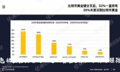 TP钱包被盗后是否可以追回资金？详细分析与预防