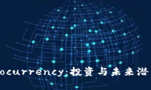 WOOCryptocurrency：投资与未来潜力全面分析