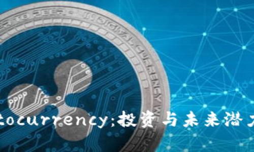 WOOCryptocurrency：投资与未来潜力全面分析