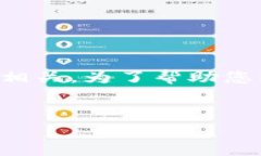 您提到的“t p钱包”可能与某种数字钱包或区块