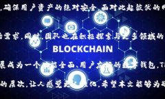 TP钱包的历史与发展：从起步到今天的跨越之路