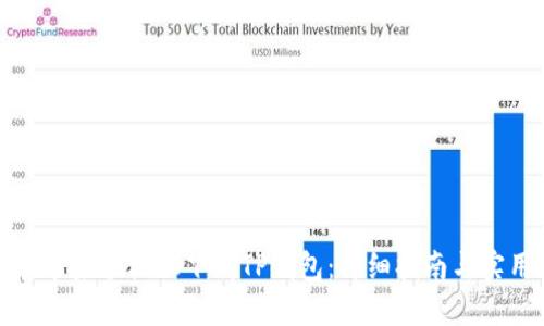 如何在苹果手机上下载TP钱包：详细指南与实用技巧