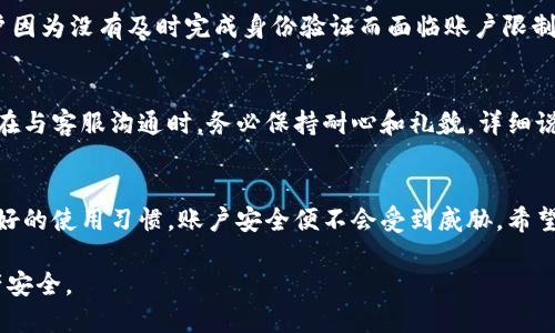 t p钱包会不会被封号？揭示账户安全的真相

t p钱包, 账户安全, 封号原因/guanjianci

引言
在数字货币迅速发展的今天，越来越多的人开始使用各种电子钱包进行交易，其中t p钱包作为一款备受关注的产品，吸引了大量用户。然而，伴随着钱包的广泛使用，用户对于账户安全问题的关注度越来越高，尤其是关于封号的恐慌。那么，t p钱包会不会被封号呢？本文将深入探讨这一问题，并提供一些实用的信息和建议。

了解t p钱包的基本功能
在探讨封号的问题之前，我们首先需了解t p钱包的基本功能。作为一种数字钱包，t p钱包允许用户安全地存储、发送和接收数字资产。此外，它还提供了多种便捷的交易功能，例如实时转账、交易记录查询等。这些功能的便利性使得t p钱包在用户中颇具人气。

t p钱包的安全机制
对于任何金融类产品，安全性始终是用户最为关心的一个问题。t p钱包在这方面也是下了不少功夫。它采用了多层次的安全机制，包括数据加密、身份验证和交易审查等，可以有效地保护用户的资产不受损失。然而，即使拥有再高级的安全机制，用户的使用行为也会影响账户的安全性。

账户被封的常见原因
那么，是什么原因导致t p钱包账户可能会被封呢？以下是一些常见的原因：
ul
    listrong异常活动：/strong如果t p钱包监测到用户的账户存在异常交易活动，可能会对账户采取封禁措施。/li
    listrong违反使用条款：/strong用户若未遵循t p钱包的使用协议或政策，包括但不限于洗钱、诈骗等行为，都会导致账户被封。/li
    listrong身份验证失败：/strong若用户未能完成必要的身份验证程序，或所提供的信息不真实，账户有可能被暂停或封禁。/li
/ul

如何避免账户被封
为了有效避免t p钱包账户被封，用户应注意以下几点：
ul
    listrong遵循规定：/strong确保仔细阅读并遵循t p钱包的用户协议和使用条款，避免触犯相关政策。/li
    listrong定期检查账户：/strong保持及时关注账户活动，及时处理潜在异常，确保安全。/li
    listrong提供真实信息：/strong在注册时务必提供真实、完整的信息，并按要求完成身份验证步骤。/li
    listrong合理使用钱包：/strong避免频繁进行大额交易或不寻常的资金活动，要保持自然的交易习惯。/li
/ul

用户的反馈与经验教训
许多t p钱包的用户在使用过程中分享了他们的经验和教训。一些用户在交易时不小心违反了相关条款，结果导致账户被封。此外，某些用户因为没有及时完成身份验证而面临账户限制。通过这些实例，其他用户可以吸取经验，以避免相同的错误。

联系客服的有效性
若不幸遇到账户被封的情况，联系t p钱包的客户服务是解决问题的关键。通常情况下，客服能够提供清晰的解决方案，帮助用户恢复账户。在与客服沟通时，务必保持耐心和礼貌，详细说明问题，有助于加快解决速度。

总结与展望
总的来说，t p钱包作为一种便捷的电子钱包，确实有可能因为用户的不当行为而导致账户被封。然而，只要用户能够遵循相关规则，保持良好的使用习惯，账户安全便不会受到威胁。希望通过本文的全面介绍，能够为用户提供一些实用的参考，助力大家在数字资产管理中更加得心应手。

在未来，随着数字货币的普及和发展，电子钱包的安全性将变得愈发重要。用户应继续提升自身安全意识，遵循最佳实践，以保障自己的资产安全。