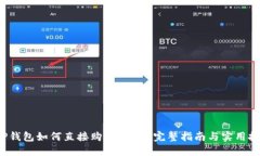  TP钱包如何直接购买USDT：完整指南与实用技巧