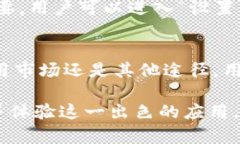   华为手机无法下载TP钱包的解决方法与注意事项