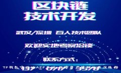 TP钱包官网版APP正版：数字资产管理的最佳选择