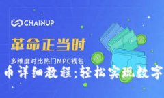 TP钱包跨链转币详细教程：轻松实现数字资产跨链