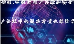  为何TP钱包的顺畅模式无法使用？ /  guanjianci