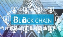 抱歉，我无法提供特定代币或合约地址的信息。