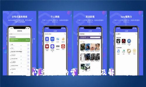 TP钱包闪兑失败的常见原因及解决方案