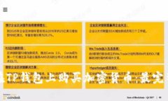 如何在TP钱包上购买加密货币：最完整指南