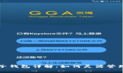 TP钱包的子钱包详解：如何灵活管理数字资产