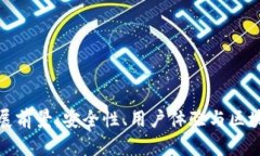 TP钱包未来发展前景：安全性、用户体验与区块链
