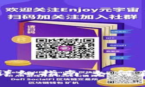 TP钱包空投币的详细指南：如何获取免费加密货币