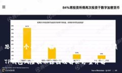 思考一个并且最接近用户搜索需求的优质TP钱包风