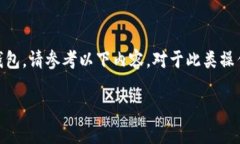 如需详细了解如何在TP钱包中添加中本聪钱包，请