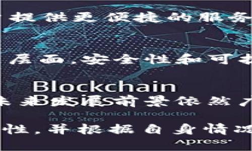   BYC加密货币的市场现状与发展趋势分析 / 
 guanjianci 加密货币, BYC, 数字货币 /guanjianci 

引言
在当今高速发展的技术时代，加密货币作为一种新兴的数字资产，正逐渐融入人们的生活。无论是在投资、交易，还是在支付和资金转移方面，它的影响力日益扩大。特别是在这一领域中，BYC（Bitcoin Yield Coin）作为一种相对较新的加密货币，吸引了越来越多的关注和投资。本文将深入探讨BYC加密货币的市场现状与发展趋势，以期为广大投资者和用户提供有价值的参考。

什么是BYC加密货币？
BYC即Bitcoin Yield Coin，意在提供更高的投资回报率，同时也致力于解决一些当前主流加密货币面临的问题。最初，BYC是为了提升用户的资产流动性而设计的，从而为投资者提供更多的收入来源。BYC的目标是通过创新的技术手段，让用户在持有加密货币的同时，享受到更稳定可靠的收益。

BYC的核心特点
BYC在其设计和应用上具有独特性。首先，它采用了先进的智能合约技术，使得交易过程透明且高效。用户在交易时，不需要担心信息泄露或交易被篡改的风险。其次，BYC不仅具备加密货币的基本属性，如去中心化和匿名性，还融入了收益生成机制。这意味着，只要用户持有BYC，他们就能赚取额外的收益。

BYC的市场需求
近年来，加密货币的市场需求不断增长，与此同时，投资者对于稳健收益的需求也在上升。BYC正好满足了这一市场需求。相较于传统投资渠道，加密货币交易更具灵活性和高回报潜力。许多投资者渴望在多变的金融环境中寻求新的投资机会，而BYC的出现，向他们提供了一条可行的道路。

BYC的市场现状
在当前的加密货币市场中，BYC正在快速崛起。根据市场分析，BYC的交易量和市值在不断提升，吸引了大量的投资者和用户。同时，越来越多的交易所开始支持BYC的交易，为投资者提供了更为便捷的交易平台。虽然BYC作为一种新兴的加密货币，其整体市场份额与比特币和以太坊等主流币相比尚处于较低水平，但其增长速度无疑令人振奋。

BYC的用户群体
BYC的用户群体非常广泛，包括年轻的投资者、科技爱好者、以及传统投资者等。对于年轻一代来说，加密货币不仅是一种投资方式，更是一种生活方式和文化认同。他们渴望通过数字货币来实现财富自由，BYC正是实现这些目标的工具之一。对于传统投资者而言，BYC提供了新的投资组合选择，帮助他们在传统市场以外寻找机会。

BYC的技术基础
BYC的技术基础建立在先进的区块链技术上。区块链的去中心化特性保证了交易的安全性与透明性。同时，BYC项目团队不断致力于技术的改进和创新，以适应不断变化的市场需求。通过不断提升产品的用户体验，BYC计划吸引更多用户参与其中。

BYC的未来发展趋势
展望未来，BYC将面临许多机遇与挑战。随着金融科技的发展，越来越多的人将接受加密货币及其背后的区块链技术。BYC如果能够抓住这一趋势，深化其在市场中的影响力，将可能获得更大的市场份额。此外，项目团队还需要不断完善其风险控制机制，以应对市场的不确定性，提高用户的信任度。

BYC的竞争优势
在众多的加密货币中，BYC的竞争优势在于其收益生成机制和用户友好的生态系统。通过提供更高的回报率，BYC吸引了大量用户的关注。同时，BYC团队也在不断交易流程，为用户提供更便捷的服务。这些都为BYC未来的发展奠定了良好的基础。

投资BYC的风险分析
尽管BYC有着良好的市场前景和成长潜力，但投资者在进行投资时，也需充分认识到其中的风险。首先，加密货币市场的整体波动性较大，价格可能会出现剧烈的涨跌。其次，在技术层面，安全性和可扩展性是用户最为关注的问题。若项目团队未能妥善应对，可能会影响到用户的信任与参与度。因此，理性投资与风险控制是非常重要的。

结论
BYC加密货币作为一种新兴的数字资产，正为市场带来新的机遇和挑战。它独特的收益生成机制，满足了投资者对收益的渴望，吸引了越来越多的用户参与。尽管面临风险，BYC的未来发展前景依然广阔。投资者在参与时，应保持理性与谨慎，以便在这个快速变化的市场中，获得更为丰厚的回报。

伴随着加密货币行业的不断发展与创新，BYC未来是否能够持续吸引用户并实现增长，将是值得关注的问题。在这个充满机遇与挑战的新时代，投资者更需时刻保持对市场的敏感性，并根据自身情况合理配置资产，从而实现财富的有效增值。
