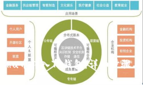 如何将Kishu币转入TP钱包：详细步骤与注意事项